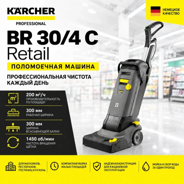 Поломоечная машина BR 30/4 C Retail