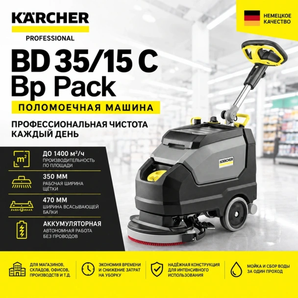 Поломоечная машина BD 35/15 C Classic Bp Pack