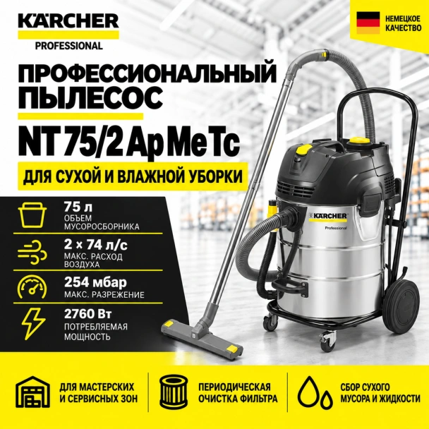 Пылеводосос NT 75/2 Ap Me Tc