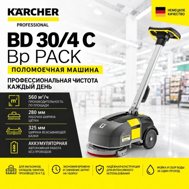 Поломоечная машина BD 30/4 C Bp Pack