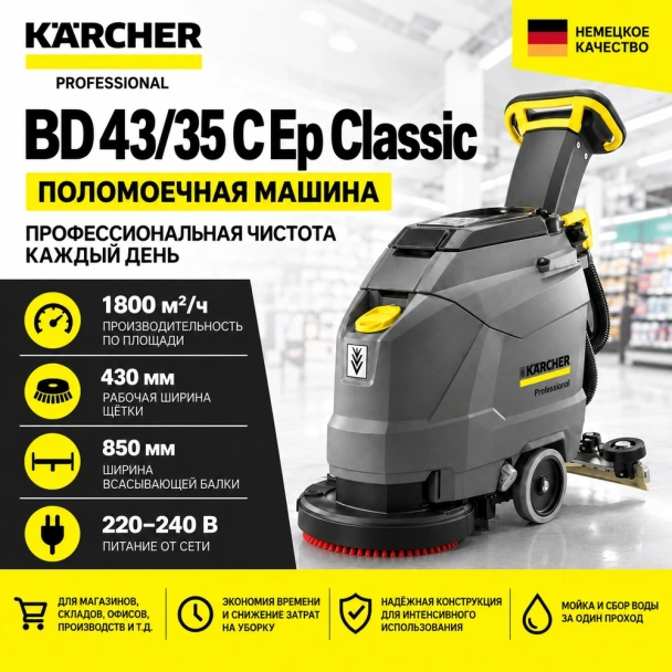 Поломоечная машина BD 43/35 C Ep Classic