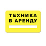 Изображение раздела Аренда оборудования