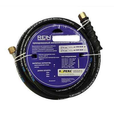 Шланг в/д  350 бар гайка-гайка, 50 метров (фитинги латунь)8 мм, 120 гр/350 бар 150* C